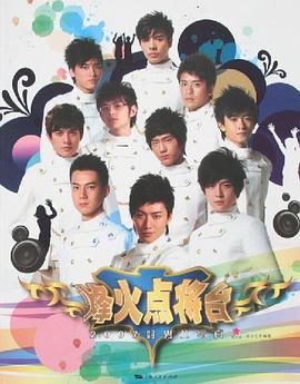 烽火点将台 pdf epub mobi 电子书 下载