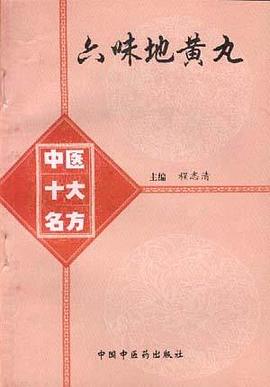 血府逐瘀湯 pdf epub mobi 電子書 下載