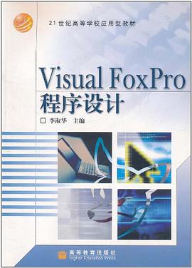 Visual Foxpro程序设计 pdf epub mobi 电子书 下载