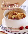 郭老師中日養生食譜 pdf epub mobi 电子书 下载