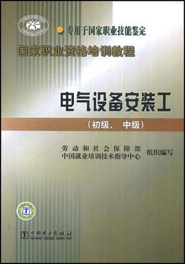 气设备安装工（初级、中级） pdf epub mobi 下载