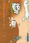 孽海 pdf epub mobi 电子书 下载