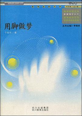 用脚做梦 pdf epub mobi 电子书 下载
