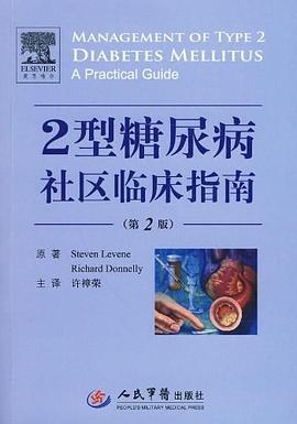2型糖尿病社区临床指南 pdf epub mobi 电子书 下载