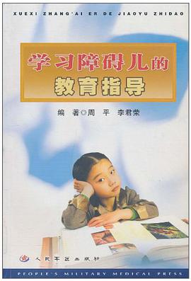 学习障碍儿的教育指导 pdf epub mobi 电子书 下载