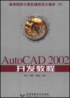 AntoCAD2002 开发教程 pdf epub mobi 电子书 下载