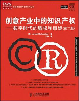 创意产业中的知识产权 pdf epub mobi 电子书 下载