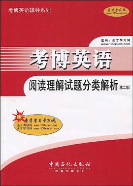 考博英语阅读理解试题分类解析