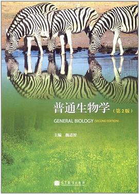 普通生物学 pdf epub mobi 电子书 下载