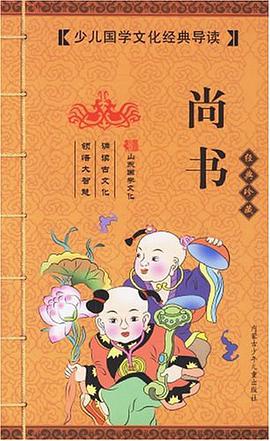 尚书 pdf epub mobi 电子书 下载