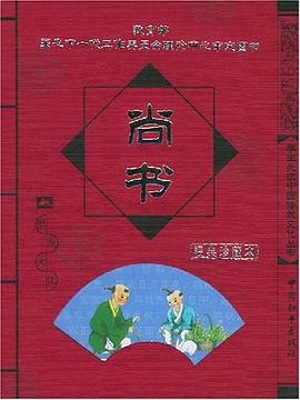 尚书 pdf epub mobi 电子书 下载