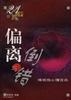 偏离与倒错 pdf epub mobi 电子书 下载