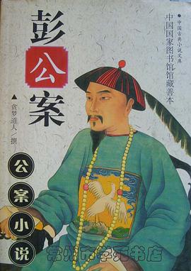 彭公案 pdf epub mobi 电子书 下载