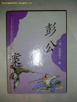 彭公案 pdf epub mobi 电子书 下载