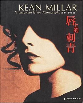 唇上的刺青
