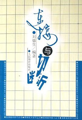 连接与切断 pdf epub mobi 电子书 下载
