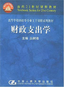 财政支出学 pdf epub mobi 电子书 下载