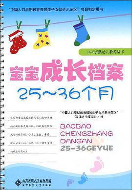 中國人口早期教育暨獨生子女培養示範區 pdf epub mobi 電子書 下載