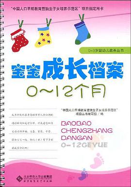 中國人口早期教育暨獨生子女培養示範區 pdf epub mobi 電子書 下載