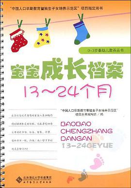 中国人口早期教育暨独生子女培养示范区 pdf epub mobi 电子书 下载