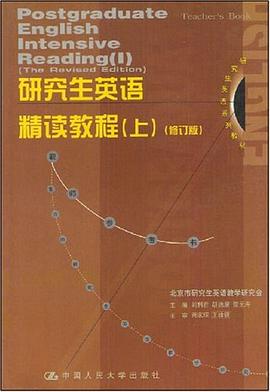 研究生英语精读教程（上） pdf epub mobi 电子书 下载