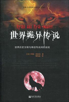 世界诡异传说 pdf epub mobi 电子书 下载