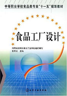 食品工厂设计 pdf epub mobi 电子书 下载