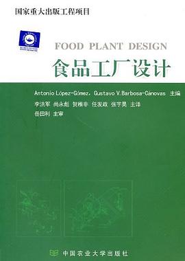 食品工厂设计 pdf epub mobi 下载