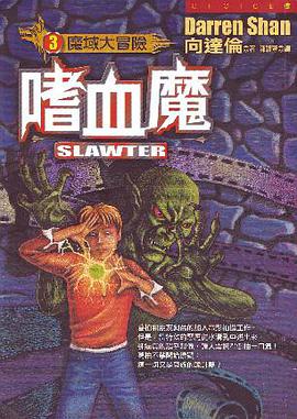 嗜血魔 pdf epub mobi 电子书 下载