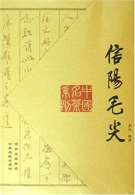 信阳毛尖 pdf epub mobi 电子书 下载