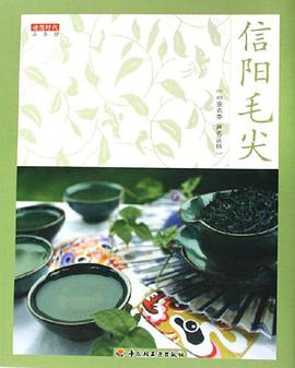 信阳毛尖 pdf epub mobi 电子书 下载