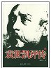 袁世凯评传(下册) pdf epub mobi 电子书 下载