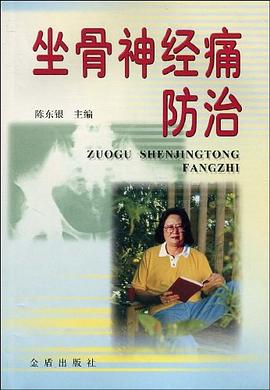 坐骨神经痛防治 pdf epub mobi 电子书 下载