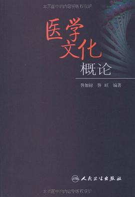 医学文化概论