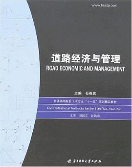道路经济与管理 pdf epub mobi 电子书 下载