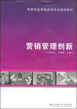 营销管理创新 pdf epub mobi 电子书 下载
