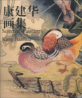 康建華畫集 pdf epub mobi 電子書 下載