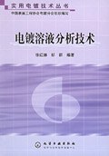 电镀溶液分析技术 pdf epub mobi 电子书 下载