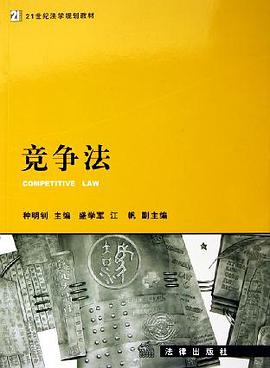 竞争法