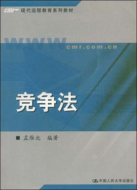 竞争法 pdf epub mobi 电子书 下载