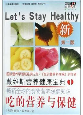 戴维斯营养健康宝典（全三册） pdf epub mobi 电子书 下载