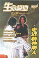 生命极地 pdf epub mobi 电子书 下载