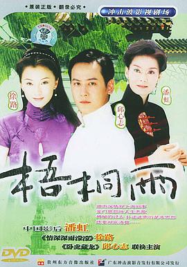 梧桐雨(DVD) pdf epub mobi 下载