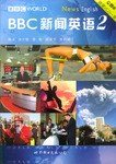BBC新闻英语2（附送VCD一张） pdf epub mobi 电子书 下载