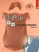 Zhang Ailing lun shu pdf epub mobi 电子书 下载