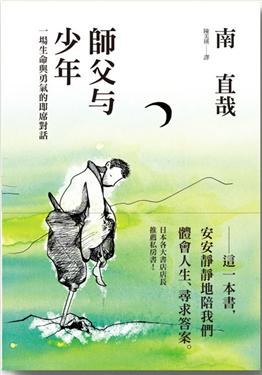 師父与少年 pdf epub mobi 电子书 下载