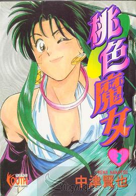 桃色魔女 (3) pdf epub mobi 电子书 下载