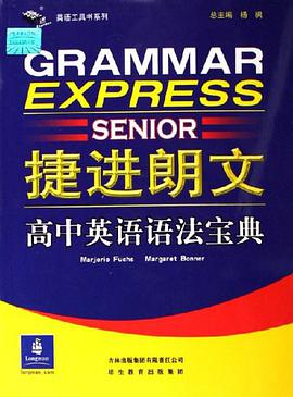 捷进朗文高中英语语法宝典 pdf epub mobi 电子书 下载