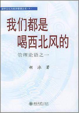 我们都是喝西北风的 pdf epub mobi 电子书 下载