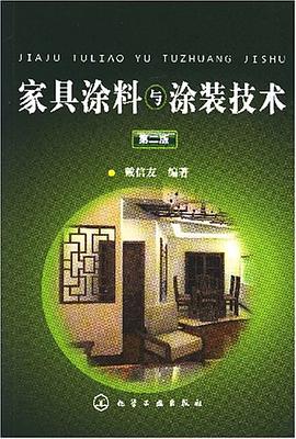 家具涂料与涂装技术 pdf epub mobi 电子书 下载